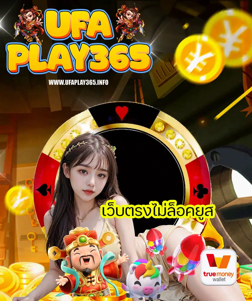 ufaplay365 สล็อต